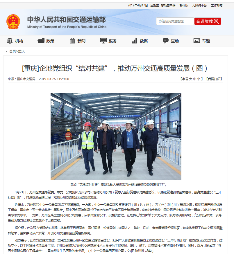 【交通運輸部】企地黨組織“結(jié)對共建”,推動萬州交通高質(zhì)量發(fā)展