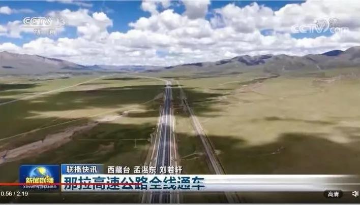 中央廣播電視總臺(tái)：那拉高速建成通車                                                                                                                                                                                                            